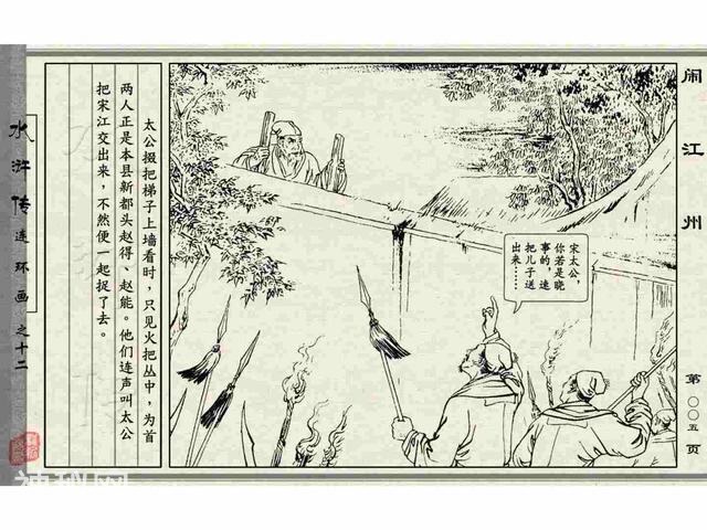 故事连环画：《闹江州》上部分-13.jpg