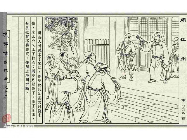 故事连环画：《闹江州》上部分-17.jpg