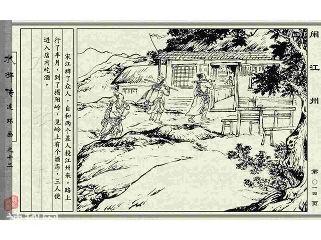 故事连环画：《闹江州》上部分-22.jpg