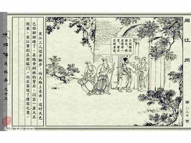 故事连环画：《闹江州》上部分-33.jpg