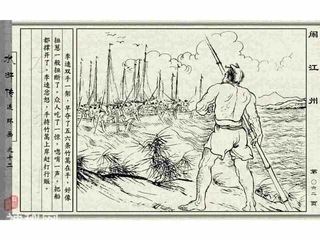 故事连环画：《闹江州》上部分-70.jpg