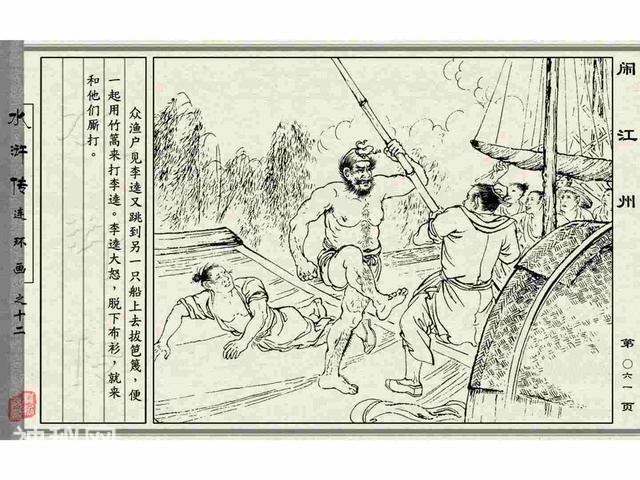 故事连环画：《闹江州》上部分-69.jpg