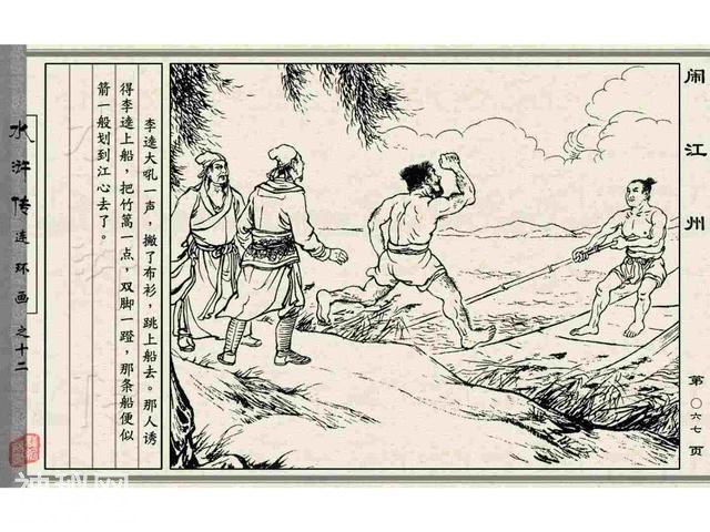 故事连环画：《闹江州》上部分-75.jpg