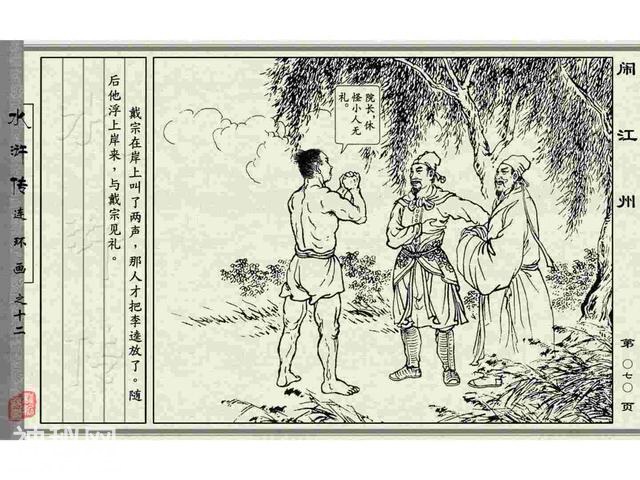 故事连环画：《闹江州》上部分-78.jpg