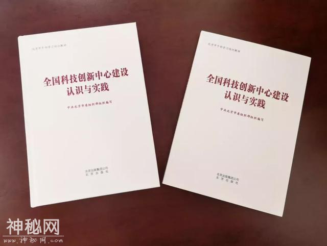 这本书，让你读懂北京全国科技创新中心建设-2.jpg