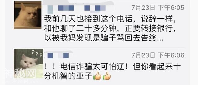我接到俩通越洋电话，通话49分钟后突然被停机，才发现是警察救了我……-7.jpg