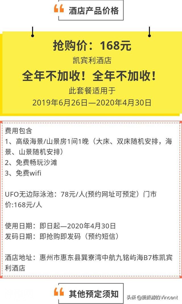 惠东凯宾利豪华海景房168元限购300套，畅玩巽寮湾+UFO无边际泳池-9.jpg
