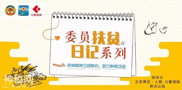 对有地质隐患的地方，一定要做好群众安全转移工作︱委员扶贫日记系列-1.jpg