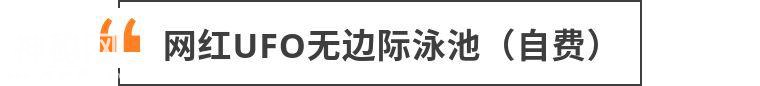 「惠州巽寮湾」中国马尔代夫.全球首发UFO无边际泳池-9.jpg