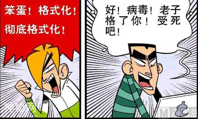 13张合集，阿衰的脑子居然是个U盘，却不小心染上了病毒要格式化-20.jpg