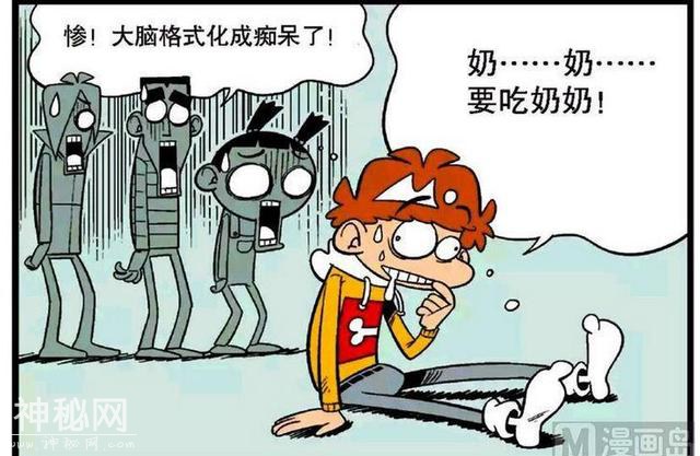 13张合集，阿衰的脑子居然是个U盘，却不小心染上了病毒要格式化-22.jpg