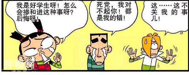 13张合集，阿衰的脑子居然是个U盘，却不小心染上了病毒要格式化-23.jpg