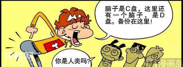 13张合集，阿衰的脑子居然是个U盘，却不小心染上了病毒要格式化-26.jpg