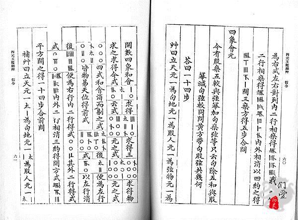 中华数学极简史：我们祖先那些领先世界的数学成就-11.jpg