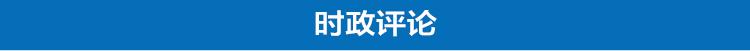 3分钟速览《新闻联播》：湖北考古发现高等级墓葬 出土三套编钟-2.jpg