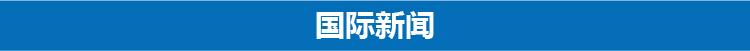 3分钟速览《新闻联播》：湖北考古发现高等级墓葬 出土三套编钟-7.jpg