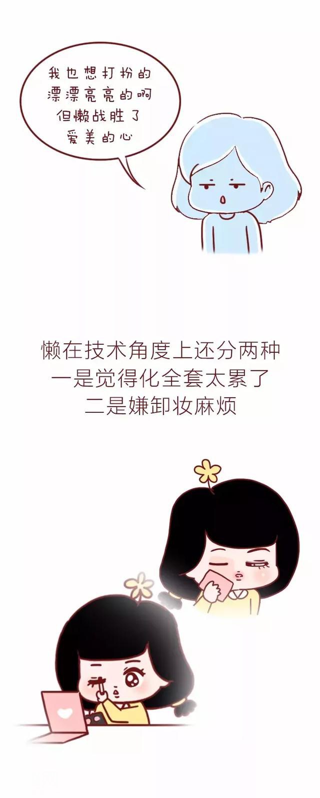 4个原因，告诉你为什么有些女生不化妆-5.jpg