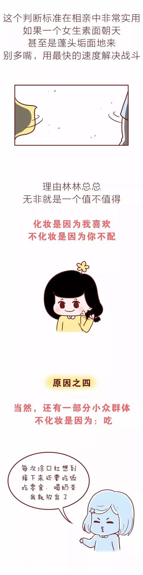 4个原因，告诉你为什么有些女生不化妆-10.jpg