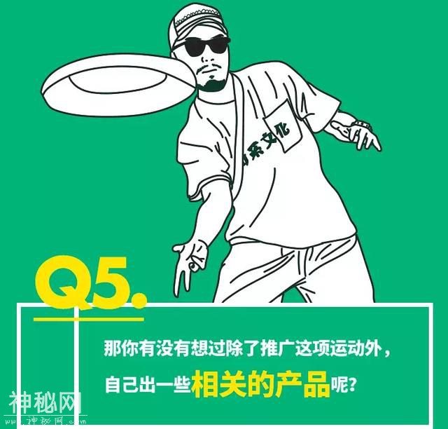 KUBA专访：飞碟还没出现，就先研究飞盘吧-16.jpg