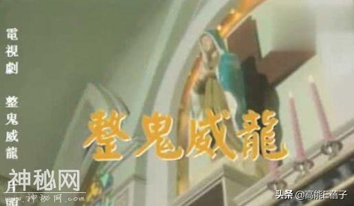 为何TVB的灵异片，都是喜剧为主？-24.jpg