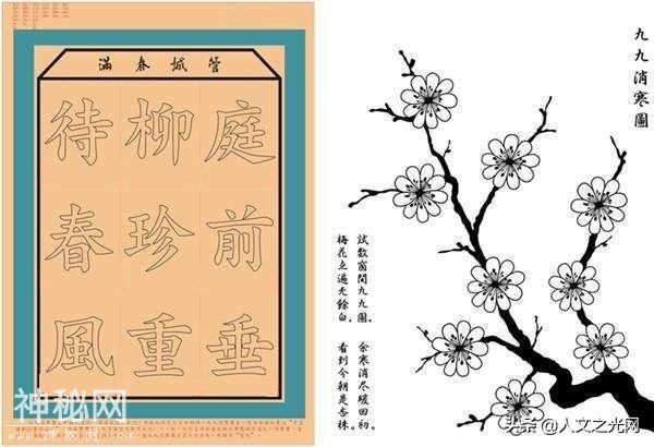 中华传统文化|第二讲（六）文化纵横：九九消寒图-1.jpg