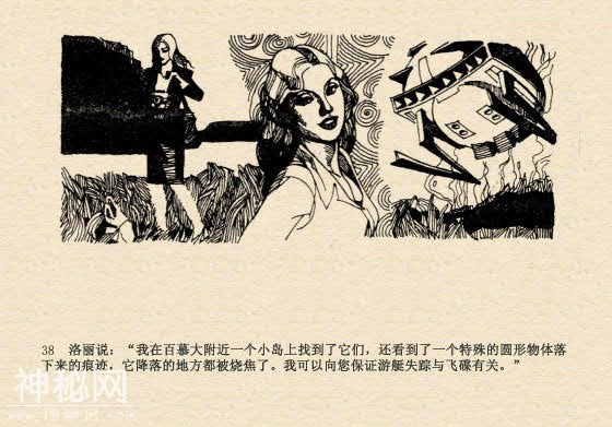 连环画故事：魔鬼三角与ufo（下集）-2.jpg