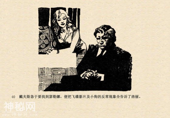 连环画故事：魔鬼三角与ufo（下集）-4.jpg