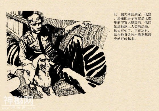 连环画故事：魔鬼三角与ufo（下集）-9.jpg