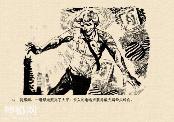 连环画故事：魔鬼三角与ufo（下集）-11.jpg