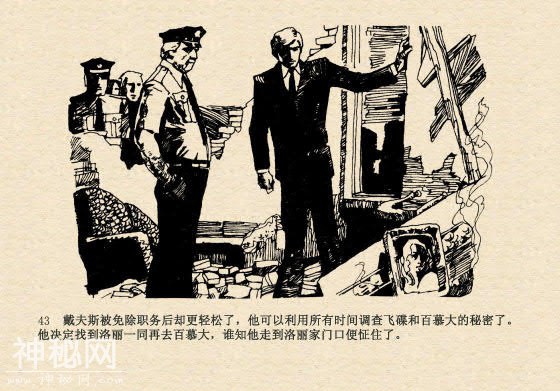 连环画故事：魔鬼三角与ufo（下集）-7.jpg