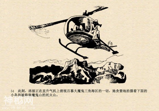 连环画故事：魔鬼三角与ufo（下集）-18.jpg