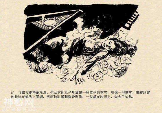 连环画故事：魔鬼三角与ufo（下集）-26.jpg