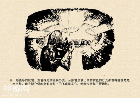 连环画故事：魔鬼三角与ufo（下集）-23.jpg