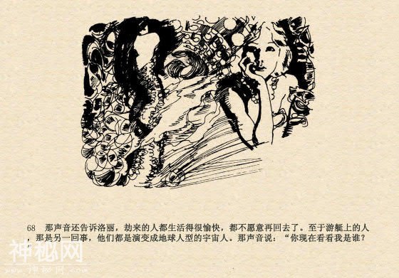 连环画故事：魔鬼三角与ufo（下集）-32.jpg