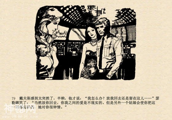 连环画故事：魔鬼三角与ufo（下集）-43.jpg