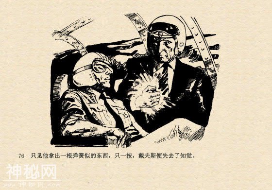 连环画故事：魔鬼三角与ufo（下集）-40.jpg