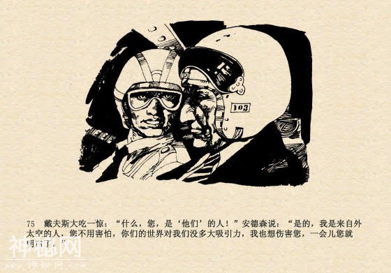 连环画故事：魔鬼三角与ufo（下集）-39.jpg