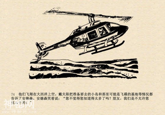 连环画故事：魔鬼三角与ufo（下集）-38.jpg