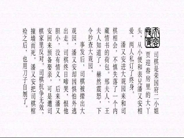 故事连环画：《司棋与潘又安》上部分-3.jpg