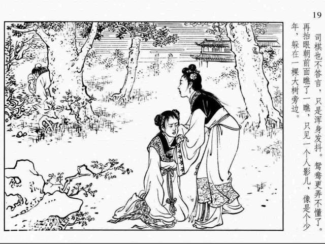 故事连环画：《司棋与潘又安》上部分-21.jpg