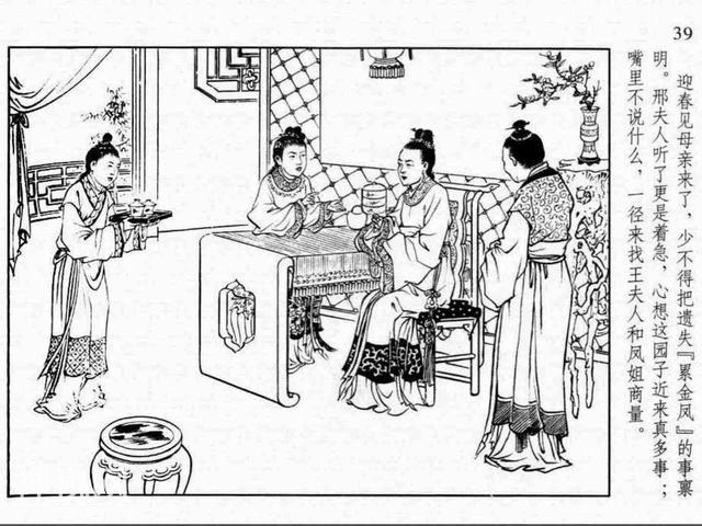 故事连环画：《司棋与潘又安》上部分-41.jpg