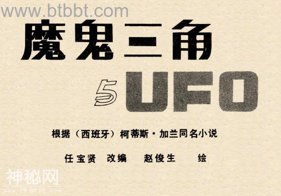连环画故事：魔鬼三角与ufo（上集）-2.jpg