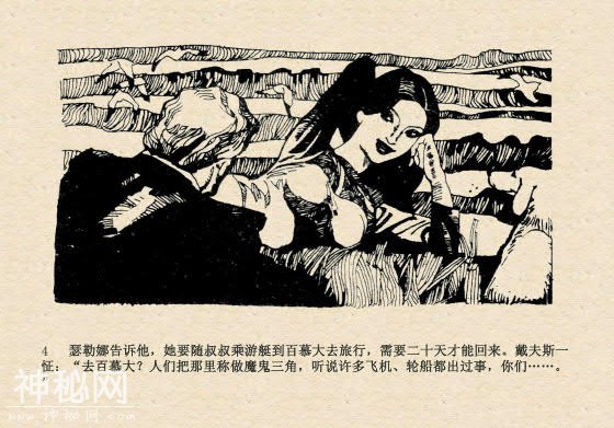 连环画故事：魔鬼三角与ufo（上集）-7.jpg