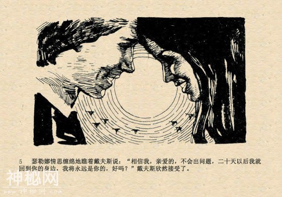 连环画故事：魔鬼三角与ufo（上集）-8.jpg