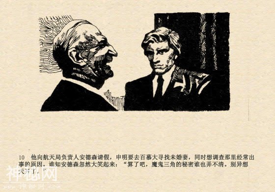连环画故事：魔鬼三角与ufo（上集）-13.jpg