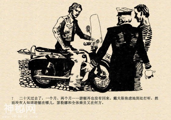 连环画故事：魔鬼三角与ufo（上集）-10.jpg