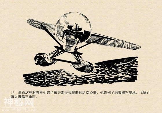 连环画故事：魔鬼三角与ufo（上集）-18.jpg