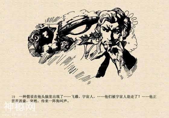 连环画故事：魔鬼三角与ufo（上集）-22.jpg