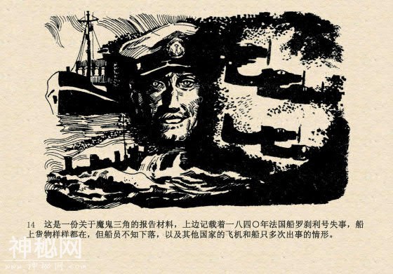 连环画故事：魔鬼三角与ufo（上集）-17.jpg