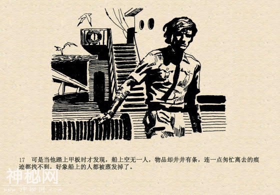 连环画故事：魔鬼三角与ufo（上集）-20.jpg